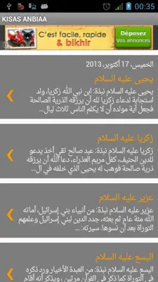 KISAS ANBIAA android App screenshot 2